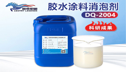 膠水涂料消泡