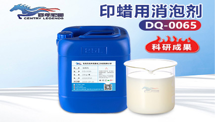 印蠟用消泡