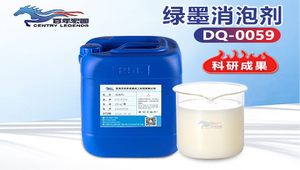 綠墨消泡