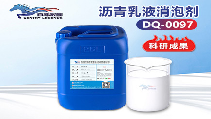 瀝青乳液用消泡