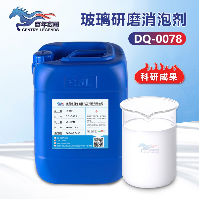 （玻璃研磨消泡劑產(chǎn)品圖展示） 